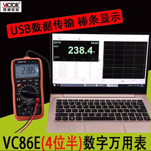 胜利万用表VC86E连接电脑电压表