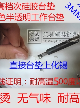 硅胶维修工作台垫耐高温桌垫防烫防滑绝缘垫3MM白色加厚30*40包邮