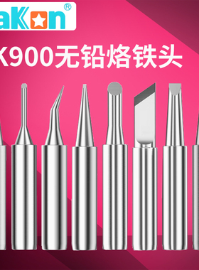 BAKON白光烙铁头BK900K烙铁刀头936恒温焊台尖头圆头马蹄头一字弯