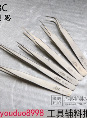 原装正品ABC不锈钢镊子夹子AB-A10/11/12/13/14/15黄色包装维修镊