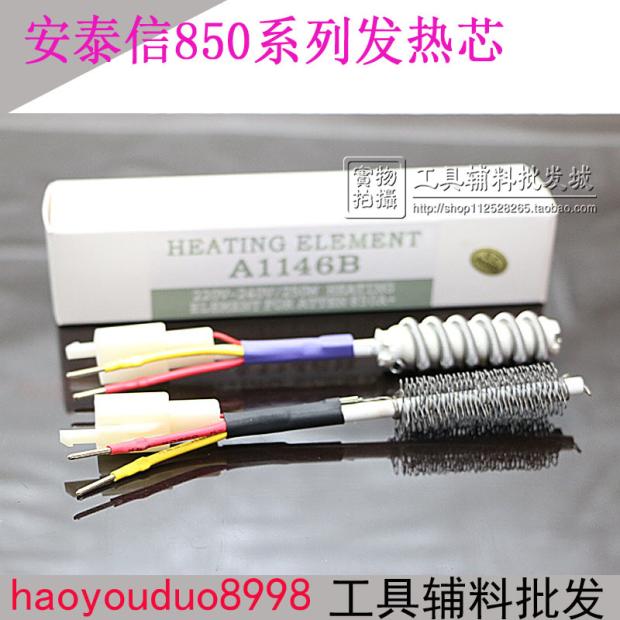 此发热芯仅限于安泰信品牌的热风枪使用AT850B,850b，852D，850D等热风枪，购买之前先确认是否是风枪不控温造成的，若是不控温则需要修主机，而不是急于换发热芯！否则也会马上烧断！若是长时间使用正常消耗，则换上新的就可以了！