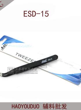 原装正品ABC不锈钢黑色防静电镊子ESD-11/12/13/15/10弯尖头平头