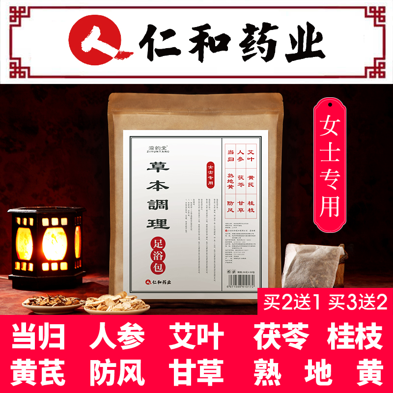 仁和艾草艾叶老姜红花泡脚中药包男女足浴粉包祛濕暖宫生姜去濕气