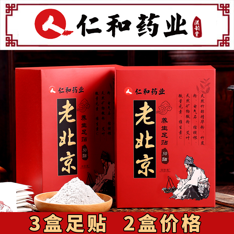 正品仁和老北京足贴睡眠去濕气脚贴女艾草艾叶生姜足贴足底祛濕贴