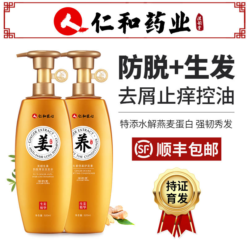 生姜洗发水防脱发去屑止痒密发育固发汁洗发露控油蓬松洗头膏正品|ruв категории туалетные чище/санитарно - гигиенических салфеток/бумага/Ароматерапия, шампунь/человек чистой, волосы чистой/уход/лепить, шампунь - от Buy2taobao.com для оказания профессиональной услуги покупки агента Taobao