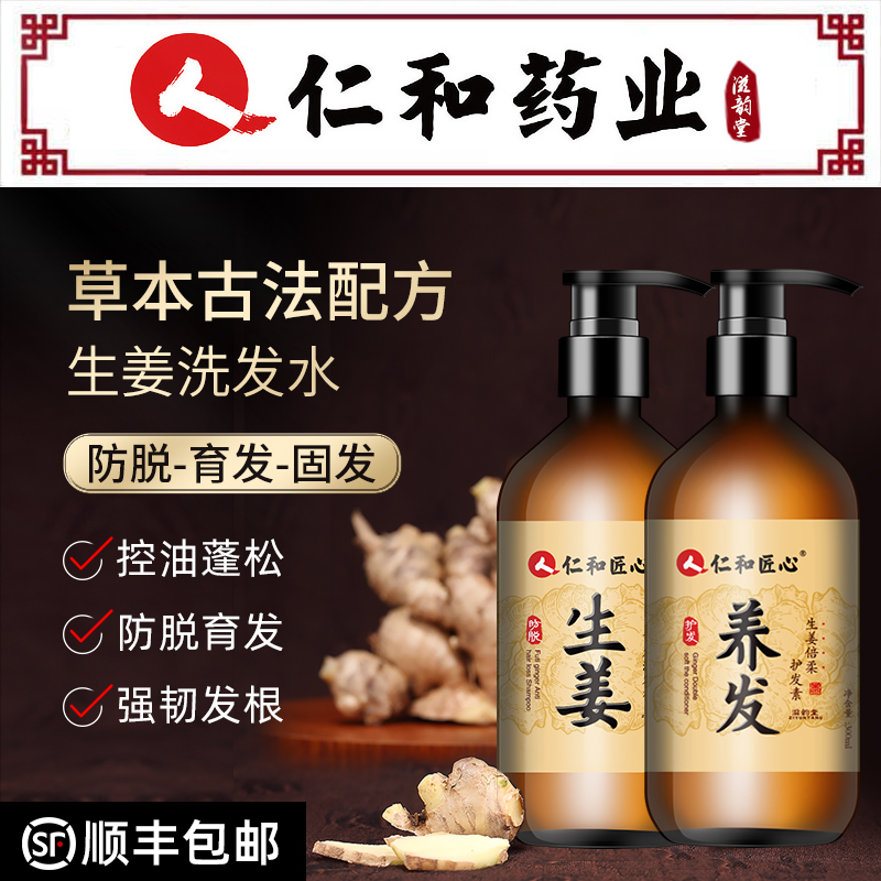 仁和生姜洗发水防脱发生发增发密发育发控油洗发露去屑止痒洗头膏|ruв категории туалетные чище/санитарно - гигиенических салфеток/бумага/Ароматерапия, шампунь/человек чистой, волосы чистой/уход/лепить, шампунь - от Buy2taobao.com для оказания профессиональной услуги покупки агента Taobao