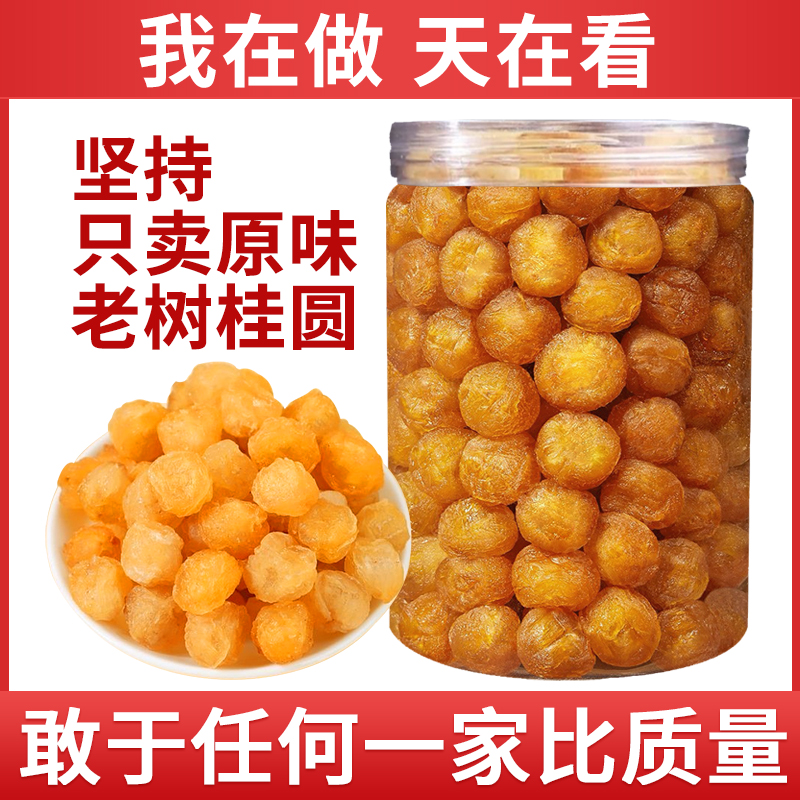 12A级野山桂圆肉老树无核龙眼肉干高州元肉特级500g桂圆肉干罐装