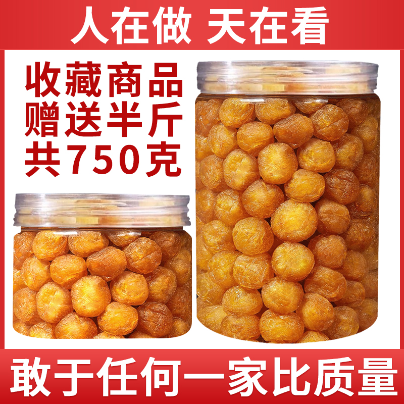 12A级野山桂圆肉老树无核龙眼肉干高州元肉特级500g桂圆肉干罐装