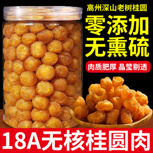 18A级野山桂圆肉老树无核龙眼肉干高州元 肉特级500g桂圆肉干罐装