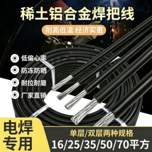 稀土铝合金焊把线 16/25/35/50/70平方国标电焊线 电焊机专用电缆