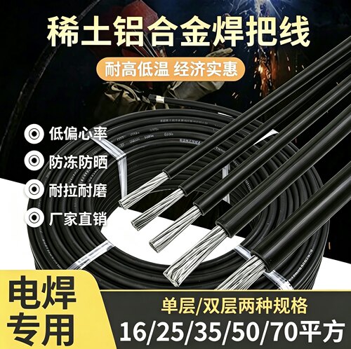稀土铝合金焊把线焊机专用线批发