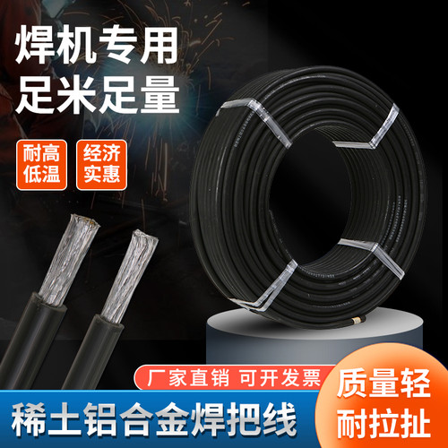 焊机专用线国标稀土铝合金焊把线