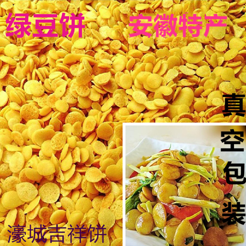 安徽蚌埠特产小豆饼新鲜绿豆饼阜阳金钱饼凤阳吉祥饼淮南手工速食