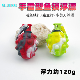 手雷型浮漂活鱼扣diy鱼锁改装个性路亚钳小剪刀醒目浮水浮力球