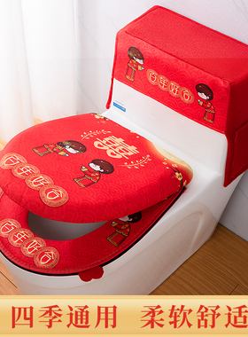 结婚马桶垫拉链红色坐便套马桶罩通用轻奢拉链婚庆结婚马桶垫