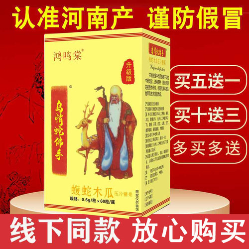 药食同源河南乌梢蛇智满意