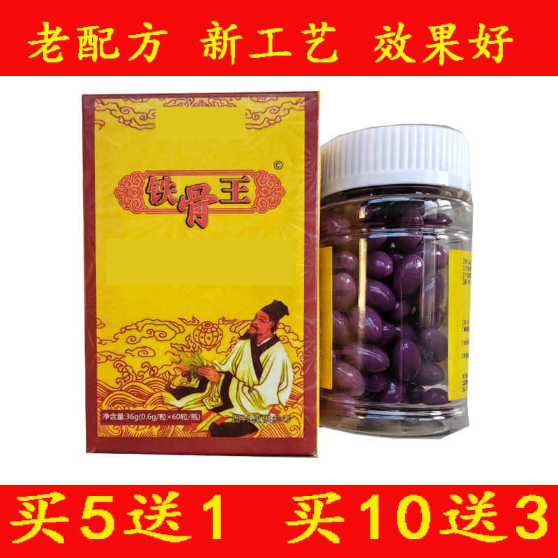 官方正品铁骨王非贵州苗 药食同源堂 胶囊 5送1