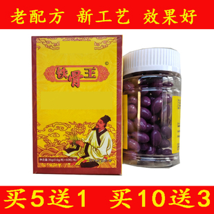 官方正品铁骨王非贵州苗 药食同源堂 胶囊 5送1