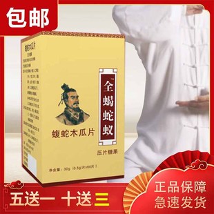 新升级加坡天正芝满意 全蝎蛇蚁 蝮蛇片非胶囊 正品包邮 压片