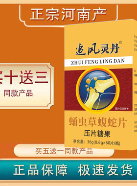 正宗河南产追风灵丹新款非西藏系列 正品保障 药食同源