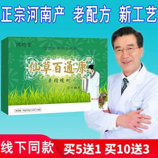 正品河南产非北京医苑堂鹿蛇蚁胶囊仙草百通痛康黄精蝮蛇片同源