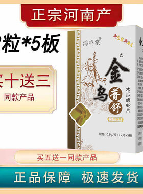 正宗河南产金乌骨舒非洛阳海州生物乌蛇蝮蛇非胶囊蝮蛇片药食同源