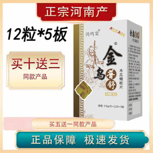 正宗河南产金乌骨舒非洛阳海州生物乌蛇蝮蛇非胶囊蝮蛇片药食同源