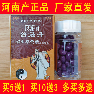 正品河南非万民康阴阳舒筋丹 非蝮蛇片 老款剂型 60粒/瓶