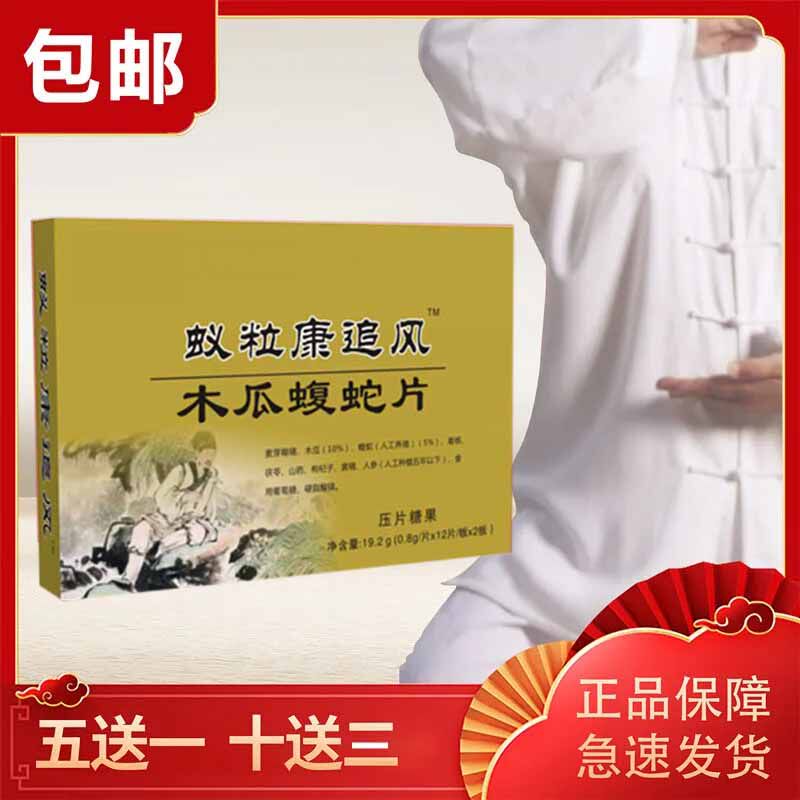 新升级风舒壹号康寿堂蚁粒康追风非胶囊 买5送1 买10送3 包邮