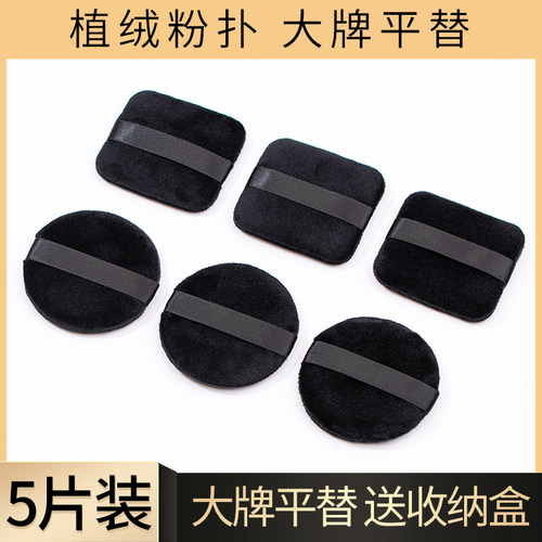 适合双面植绒粉扑黑化版不掉绒取粉力强NARS CT KIKO替换粉扑5片