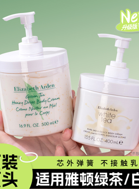 【适配】雅顿绿茶身体乳按压泵头500ml雅顿白茶体乳霜400ml挤压头