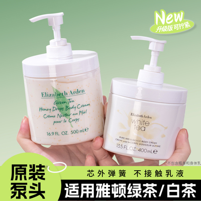 【适配】雅顿绿茶身体乳按压泵头500ml雅顿白茶体乳霜400ml挤压头