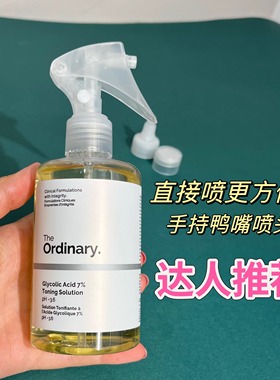 The OrdinarY果酸水喷头乙醇酸爽肤水7%甘醇酸果酸水240ml喷雾头
