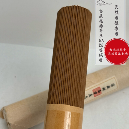 窖藏越南芽庄沉香6A级纯天然沉香线香安神助眠室内家用熏香线香