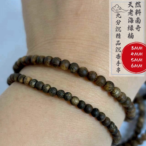 3MM圆珠沉香手串奇楠沉香九分沉