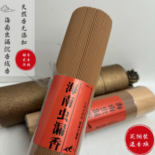 海南沉香线香纯天然安神助眠熏香