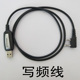 对讲机写频线调频线k头口通用模拟手台跳频加密测频器USB写频线