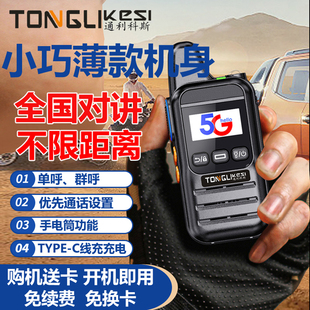 全国对讲机5000公里公网25新款5G网络迷你小型手台车队餐厅酒店