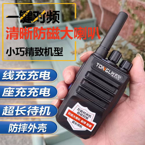 自动对频解码破解万能对讲机对频