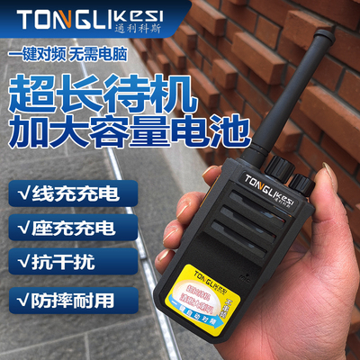 超长待机自动对频对讲机