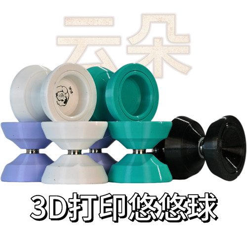 鹤殿3D打印悠悠球云朵