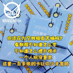 鹤殿推荐卡牌 火力少年王 悠悠球动作卡 提升技术扎实基本功专用
