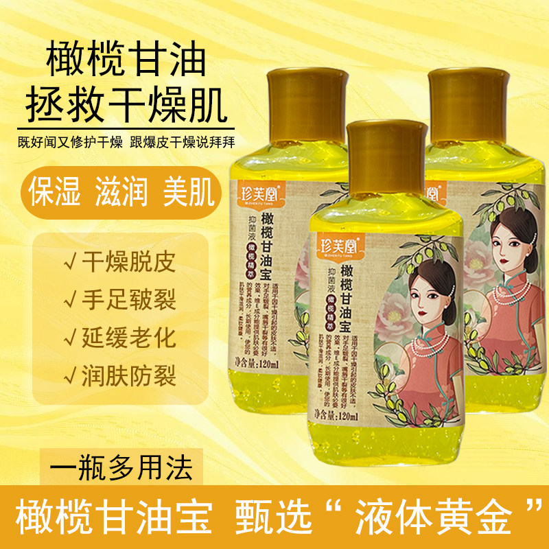 珍芙堂维E橄榄护肤甘油纯正品保湿防干裂润肤补水老牌擦脸护手霜