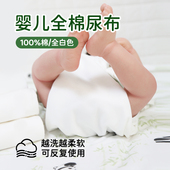 纯棉布新生婴儿尿布可水洗全棉细布宝宝专用尿片芥子透气戒子布裤
