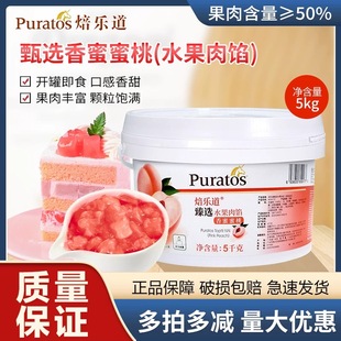 焙乐道香蜜蜜桃肉馅水蜜桃粉桃白桃果肉果馅烘焙夹心正品