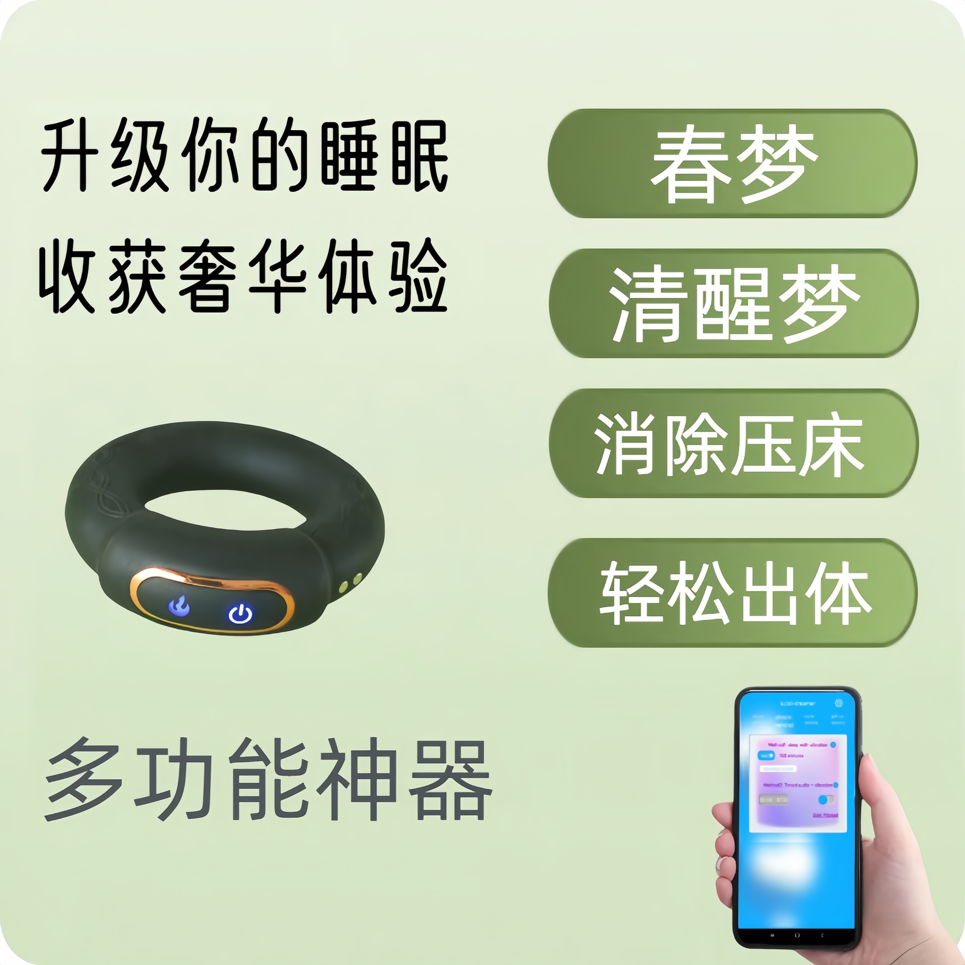 男士春梦清明梦出体触发神器