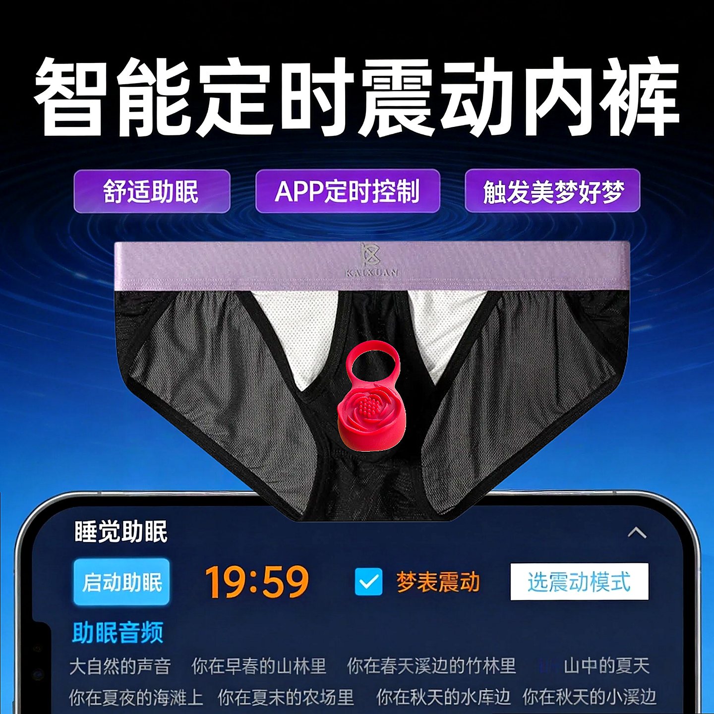 定时周期音频震动内裤美梦清明梦冰丝三角男士可远程控制多功能