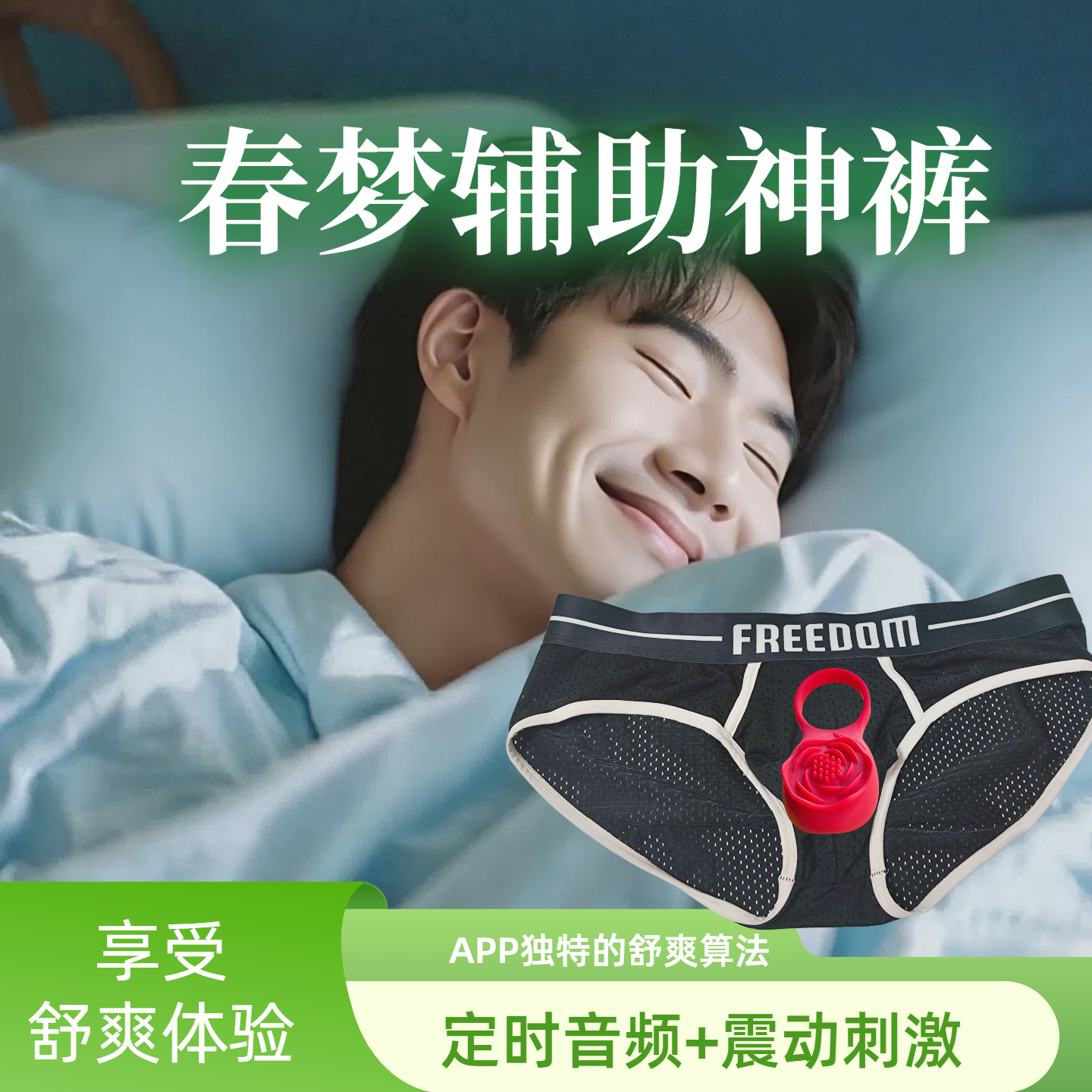 多功能震动春梦清明梦保健内裤定时音频震动刺激按摩助眠男士