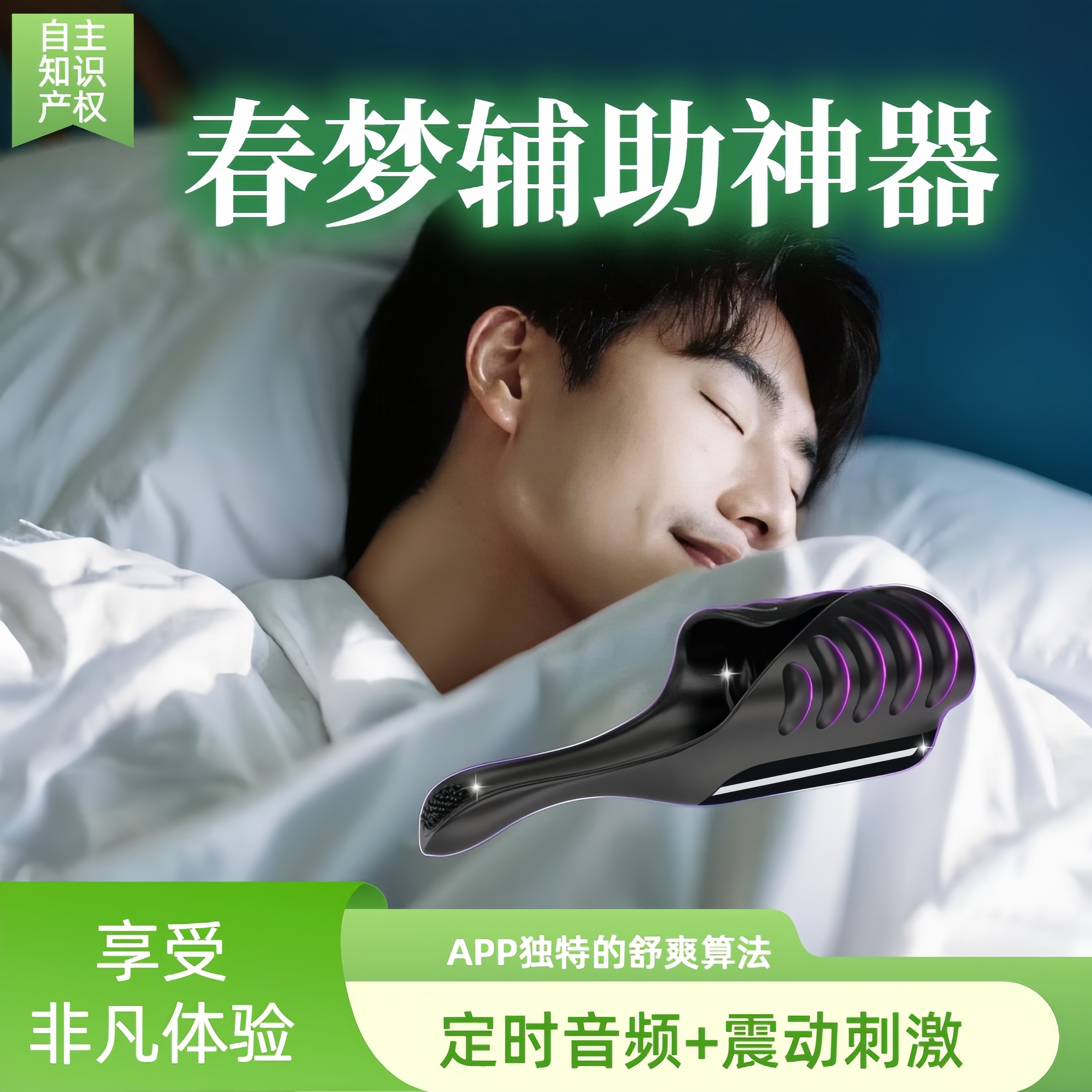 【新品直降】鸡蛋菊同震按摩加音频刺激春梦清醒梦消除噩梦压床