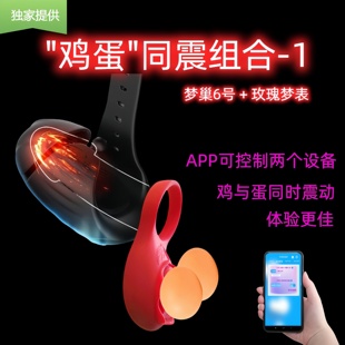 【新品直降】鸡蛋同震按摩音频刺激春梦清醒梦安卓APP自动控制